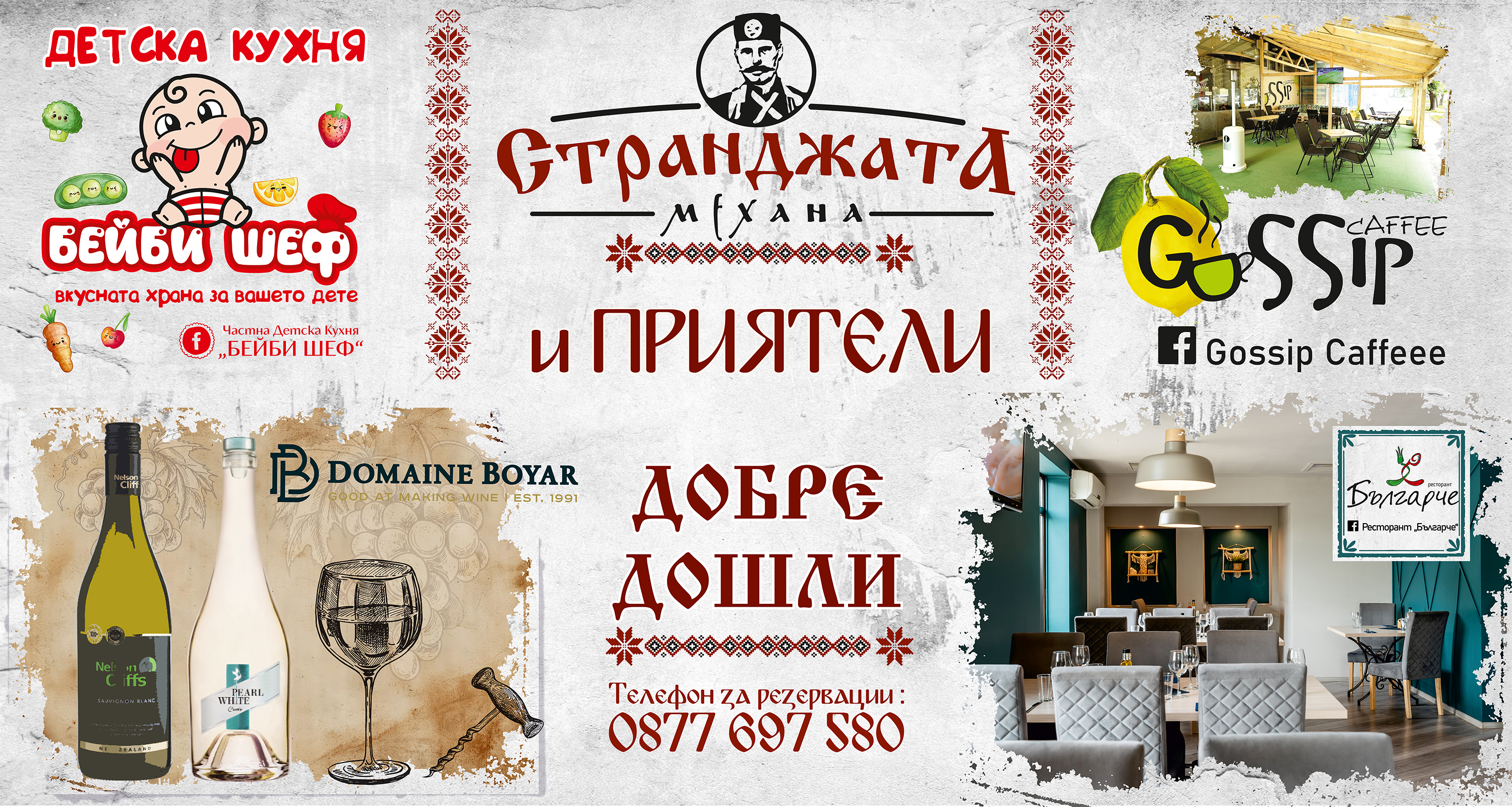 Странджата и Приятели