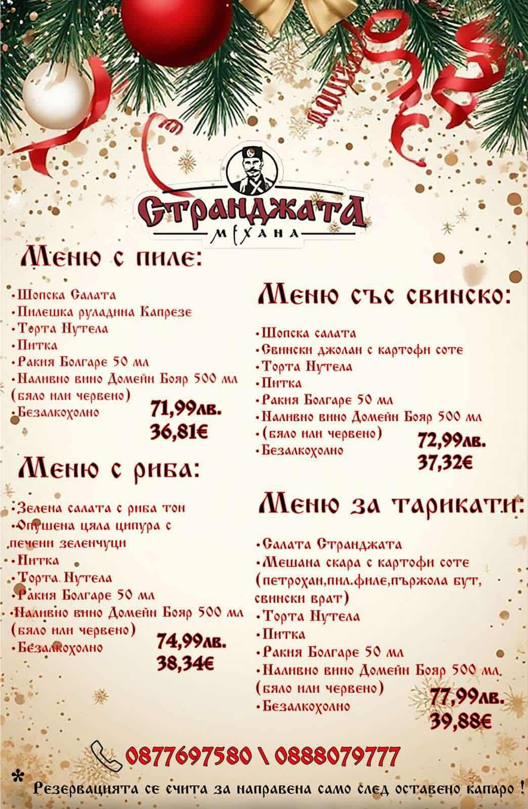 Коледни и Фирмени Партита