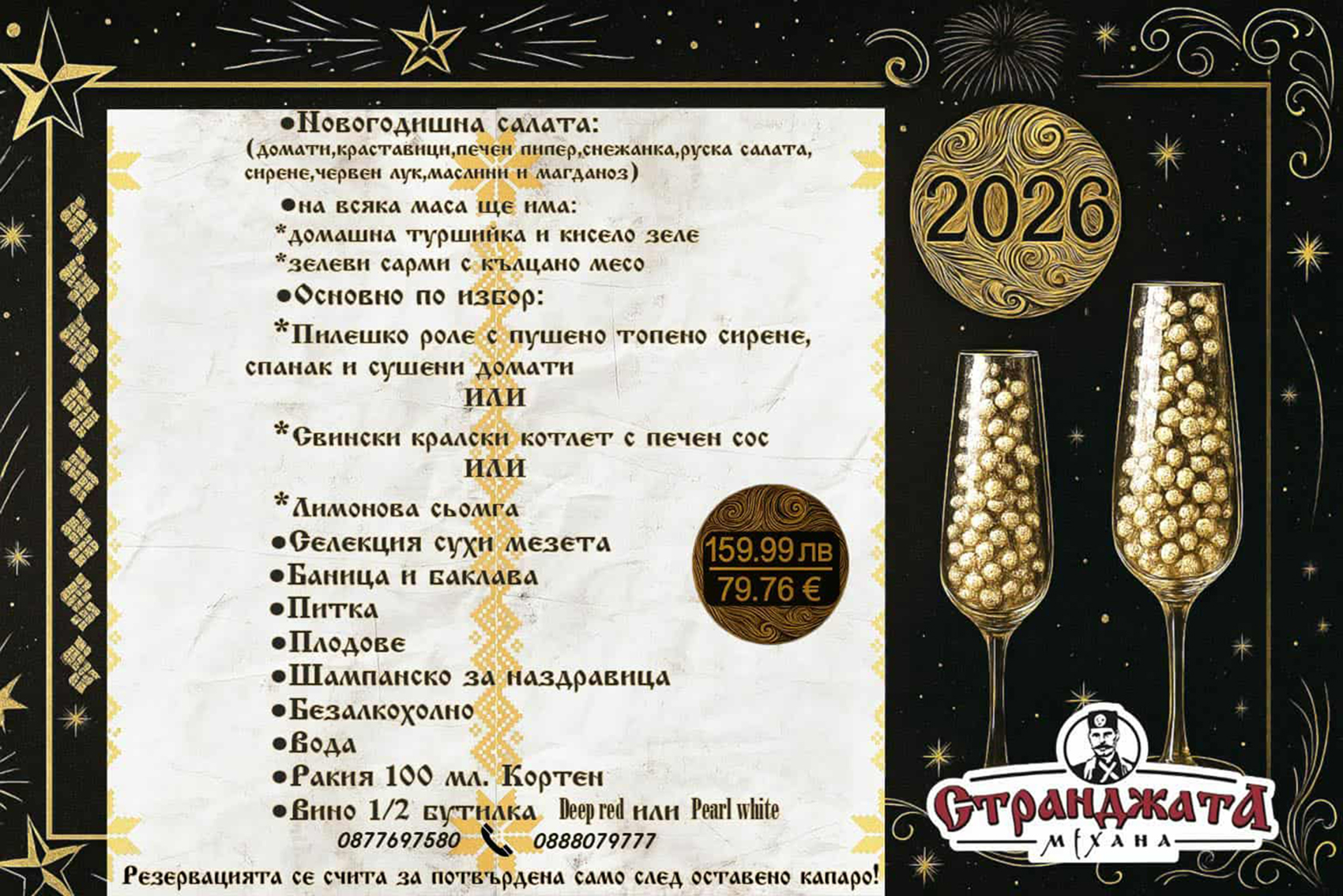 Новогодишно Меню 2026